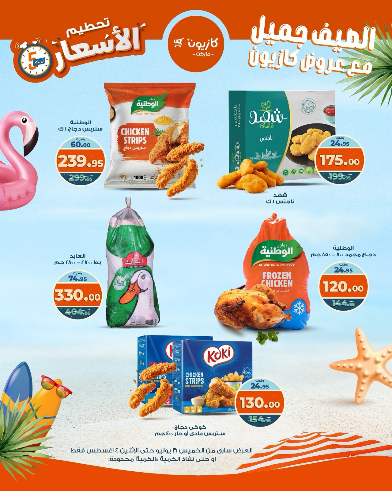 kazyon offers from 31jul to 1jun 2025 عروض كازيون من 31 يوليو حتى 1 يونيو 2025 صفحة رقم 2